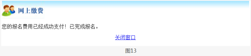 2023年北京市成人高考网上报名办法及流程 2023年北京市成人高考网上报名办法及流程