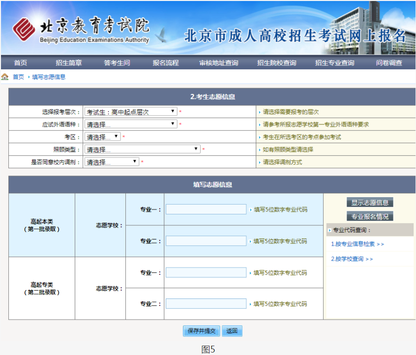 2023年北京市成人高考网上报名办法及流程 2023年北京市成人高考网上报名办法及流程