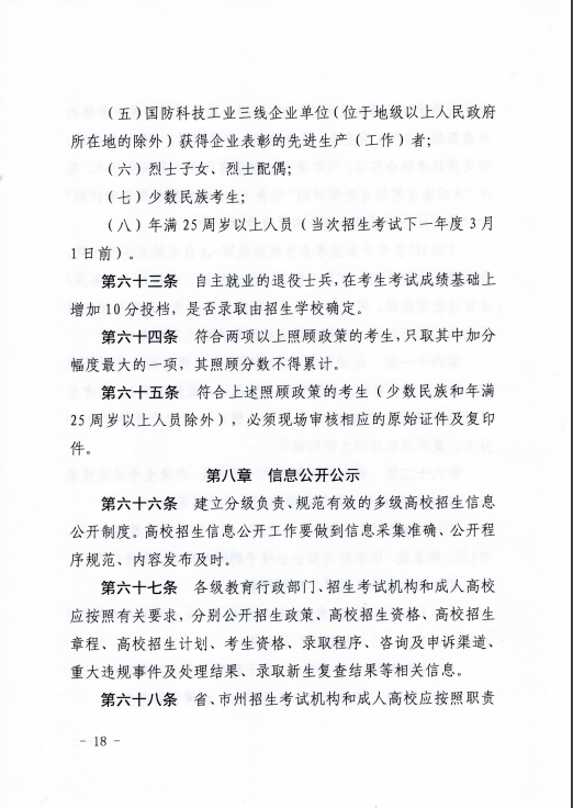 青海省成人高等学校考试招生工作实施细则 青海省成人高等学校考试招生工作实施细则