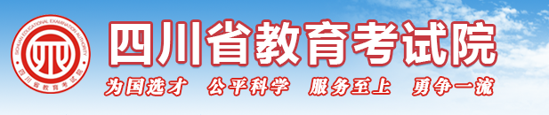 2023年10月四川省德阳市成人高考报考入口 2023年10月四川省德阳市成人高考报考入口