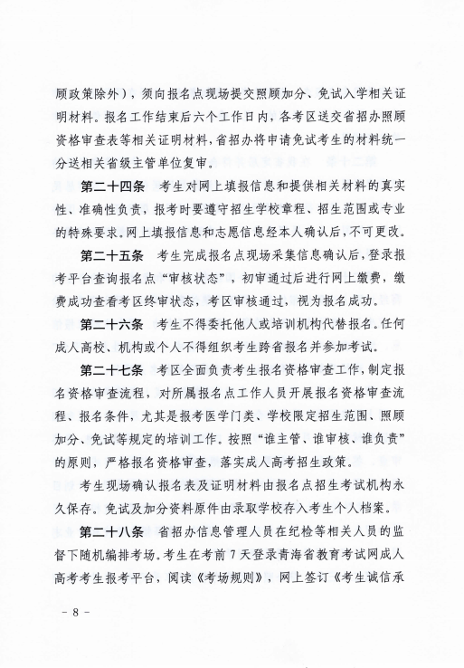 青海省成人高等学校考试招生工作实施细则 青海省成人高等学校考试招生工作实施细则