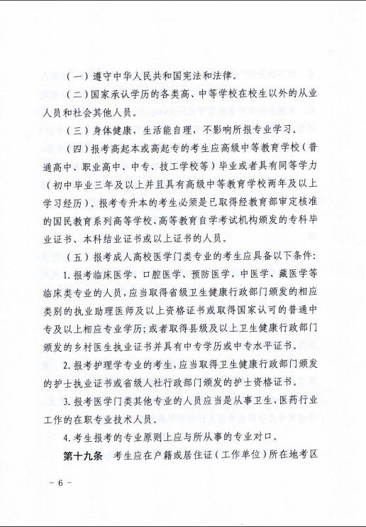 青海省成人高等学校考试招生工作实施细则 青海省成人高等学校考试招生工作实施细则
