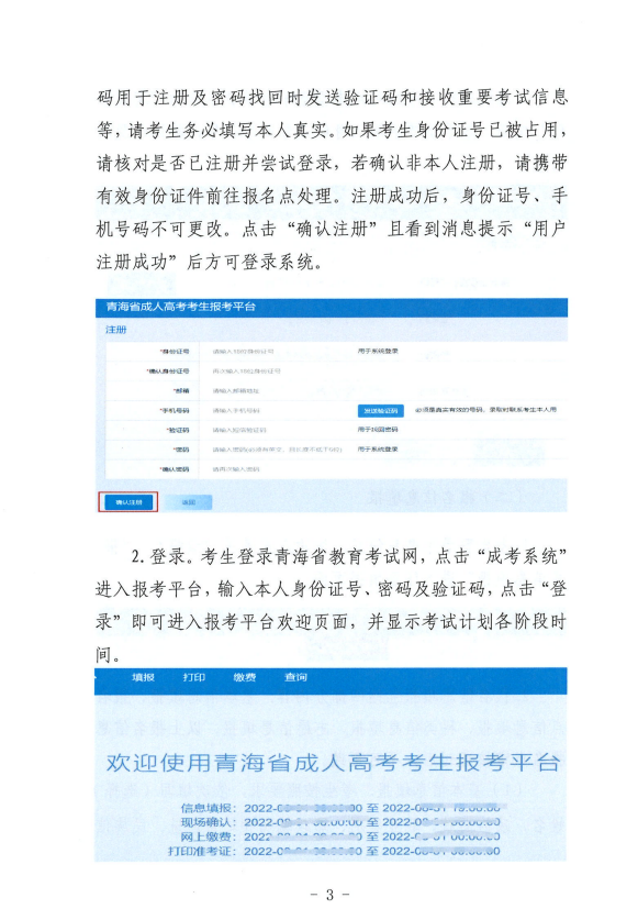 青海省成人高考考生报考平台操作指南 青海省成人高考考生报考平台操作指南