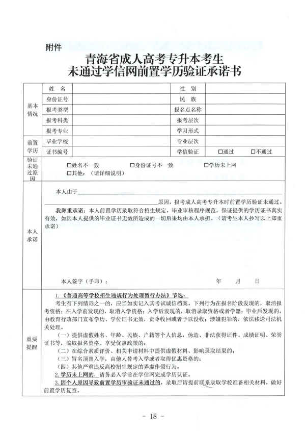 青海省成人高考考生报考平台操作指南 青海省成人高考考生报考平台操作指南