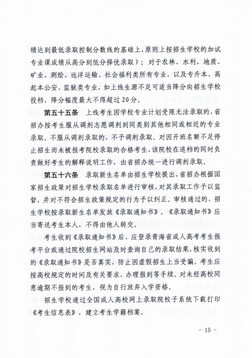 青海省成人高等学校考试招生工作实施细则 青海省成人高等学校考试招生工作实施细则