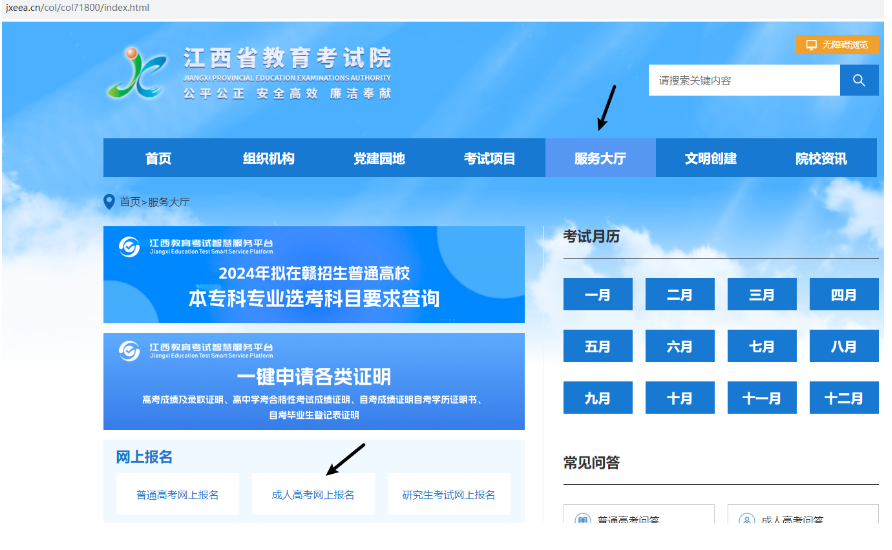 江西省2023年成人高考网上报名流程演示 江西省2023年成人高考网上报名流程演示