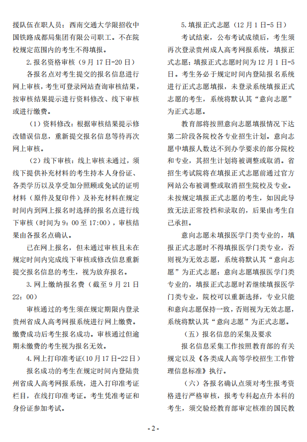 2023年贵州省成人高校考试招生考生必读 2023年贵州省成人高校考试招生考生必读