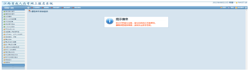 江西省2023年成人高考网上报名流程演示 江西省2023年成人高考网上报名流程演示