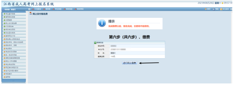 江西省2023年成人高考网上报名流程演示 江西省2023年成人高考网上报名流程演示
