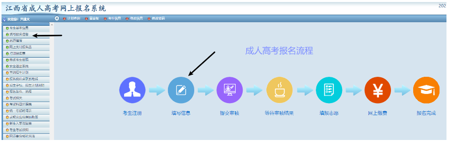 江西省2023年成人高考网上报名流程演示 江西省2023年成人高考网上报名流程演示