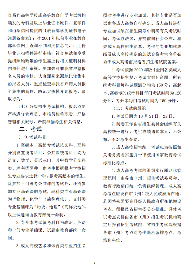 2023年贵州省成人高校考试招生考生必读 2023年贵州省成人高校考试招生考生必读
