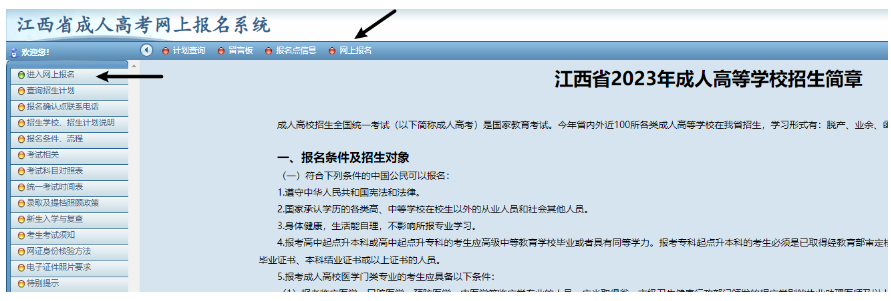 江西省2023年成人高考网上报名流程演示 江西省2023年成人高考网上报名流程演示