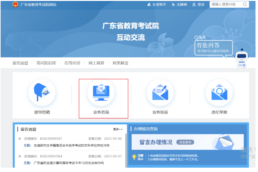 广东省成考报名智能咨询服务上线! 广东省成考报名智能咨询服务上线!