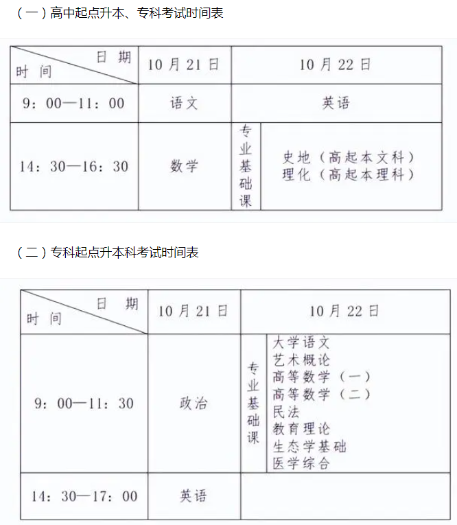 成人高考今年考试时间? 成人高考今年考试时间?