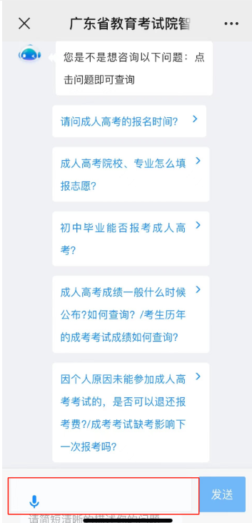 广东省成考报名智能咨询服务上线! 广东省成考报名智能咨询服务上线!