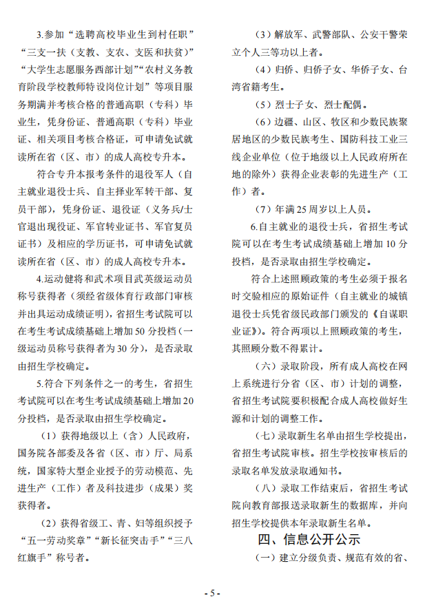 2023年贵州省成人高校考试招生考生必读 2023年贵州省成人高校考试招生考生必读