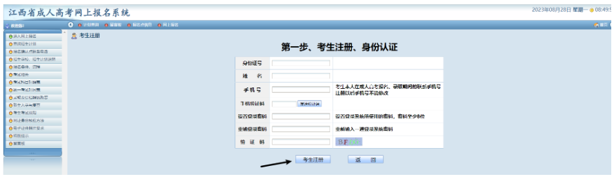 江西省2023年成人高考网上报名流程演示 江西省2023年成人高考网上报名流程演示