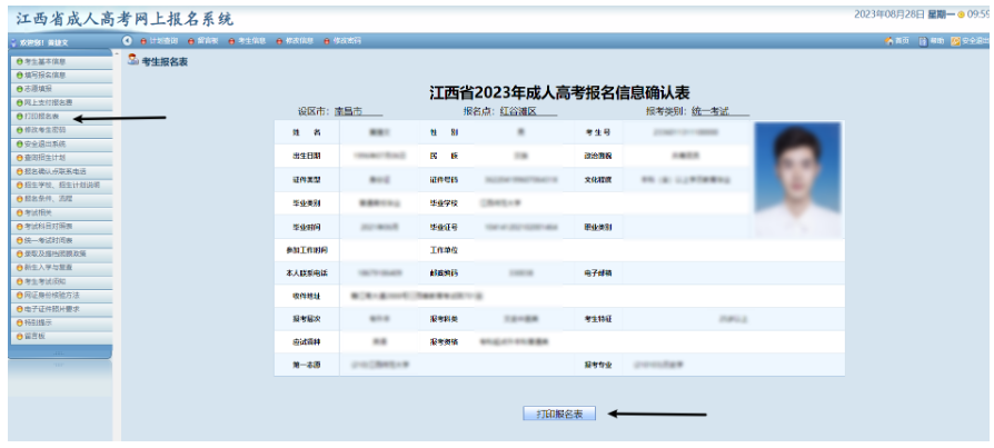 江西省2023年成人高考网上报名流程演示 江西省2023年成人高考网上报名流程演示