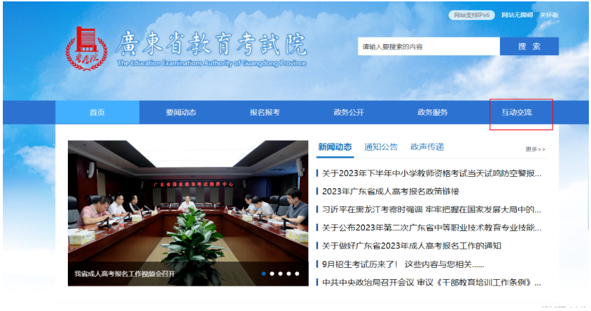 广东省成考报名智能咨询服务上线! 广东省成考报名智能咨询服务上线!