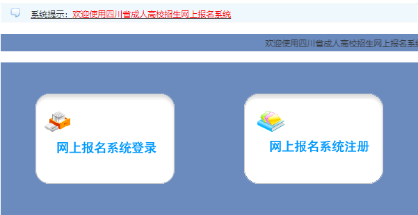 2023年四川省成人高考报名时间:9月1日9:00至9月7日17:00 2023年四川省成人高考报名时间:9月1日9:00至9月7日17:00