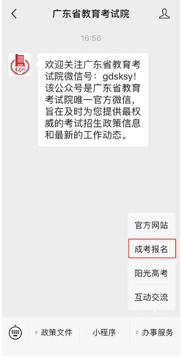 广东省成考报名智能咨询服务上线! 广东省成考报名智能咨询服务上线!