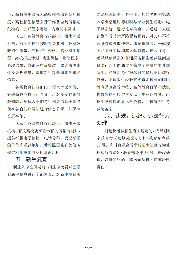 2023年贵州省成人高校考试招生考生必读 2023年贵州省成人高校考试招生考生必读