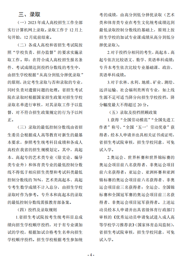 2023年贵州省成人高校考试招生考生必读 2023年贵州省成人高校考试招生考生必读