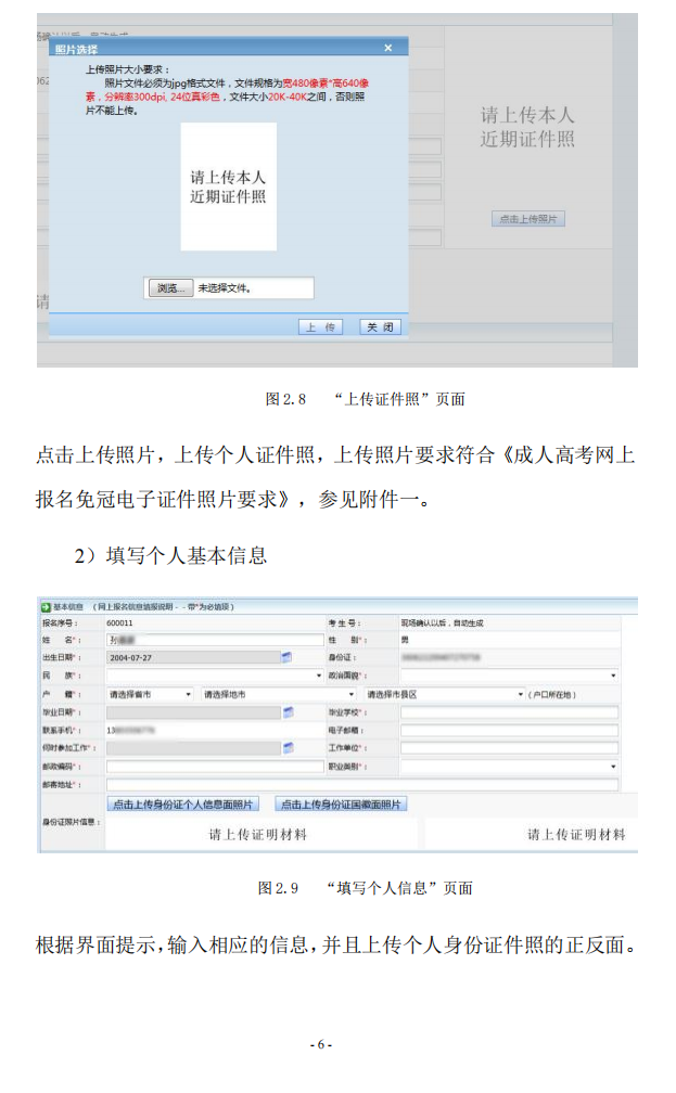 贵州省2023年成人高校考试招生网上报名操作手册 贵州省2023年成人高校考试招生网上报名操作手册
