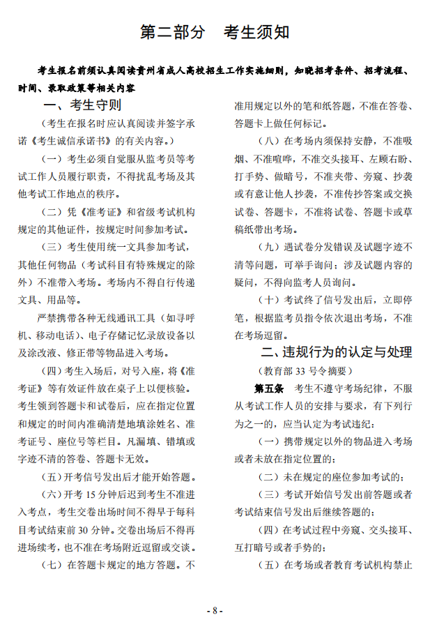 2023年贵州省成人高校考试招生考生必读 2023年贵州省成人高校考试招生考生必读