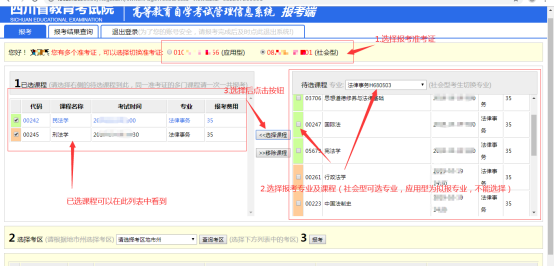 四川成都自考报名专业操作指南 四川成都自考报名专业操作指南