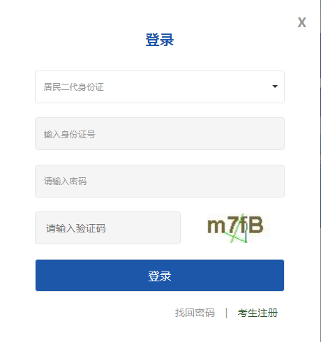 2024年云南省成人高考报名条件 2024年云南省成人高考报名条件