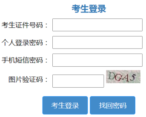 2024年山东省成人高考报名官网 2024年山东省成人高考报名官网
