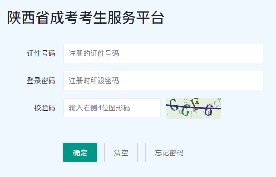2023年陕西成人高考录取查询时间:12月起 2023年陕西成人高考录取查询时间:12月起