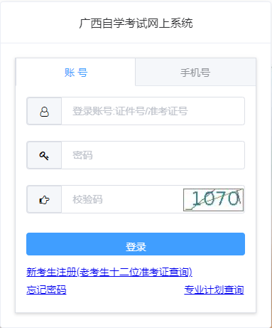2024年4月广西自考报名入口 2024年4月广西自考报名入口