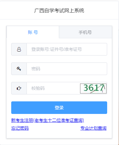广西2024年10月自考准考证打印时间:10月11日9:00起 广西2024年10月自考准考证打印时间:10月11日9:00起
