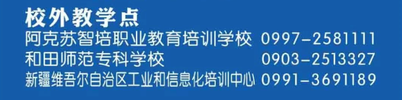 喀什大学成人高考本科怎么报名？教学点有哪些？