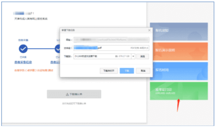 天津市2024年成人高考准考证10月10日16:00起可打印 天津市2024年成人高考准考证10月10日16:00起可打印