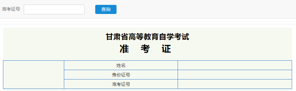 2025年10月甘肃省白银市自考准考证打印时间:10月15日起 2025年10月甘肃省白银市自考准考证打印时间:10月15日起