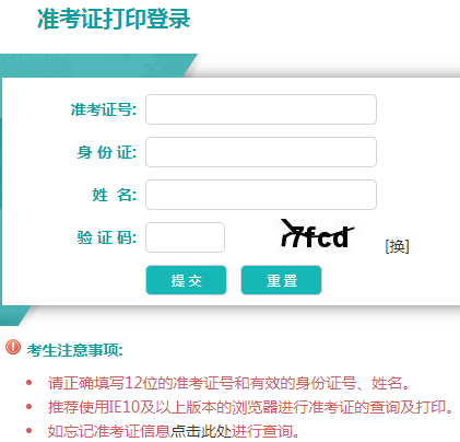 辽宁省2024年10月自考准考证打印时间:10月18日起 辽宁省2024年10月自考准考证打印时间:10月18日起