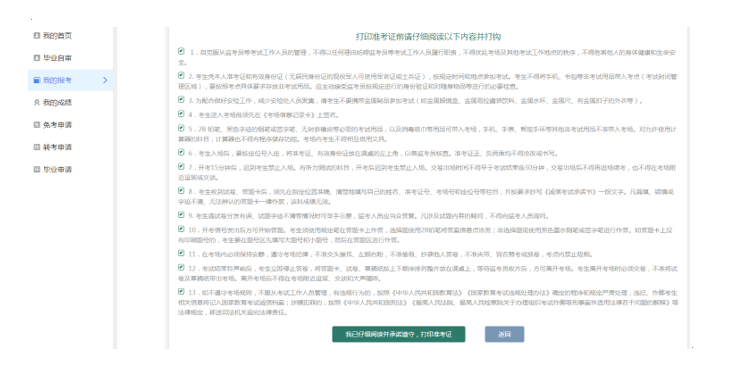 天津招考资讯网:2024年下半年自学考试准考证10月14日起可打印 天津招考资讯网:2024年下半年自学考试准考证10月14日起可打印