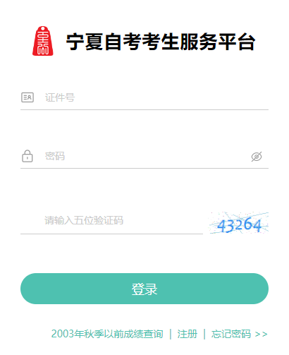 宁夏2024年下半年自考准考证打印时间:10月19日起 宁夏2024年下半年自考准考证打印时间:10月19日起