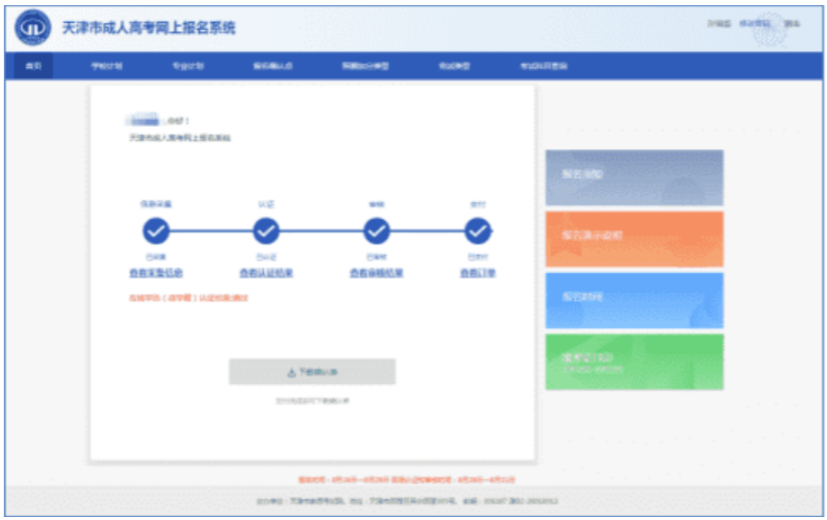 天津市2024年成人高考准考证10月10日16:00起可打印 天津市2024年成人高考准考证10月10日16:00起可打印