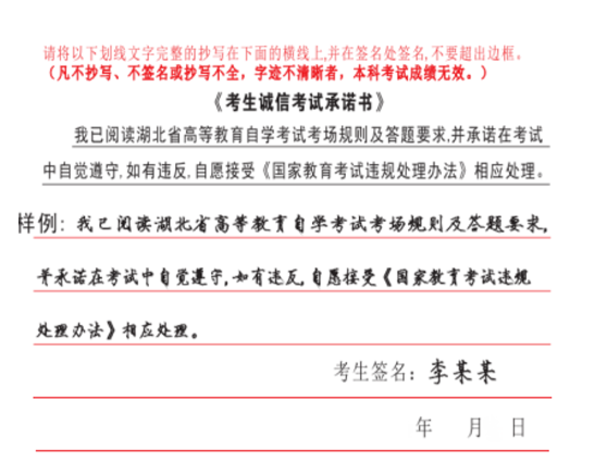 湖北省教育考试院:2024年10月高等教育自学考试考前温馨提示 湖北省教育考试院:2024年10月高等教育自学考试考前温馨提示