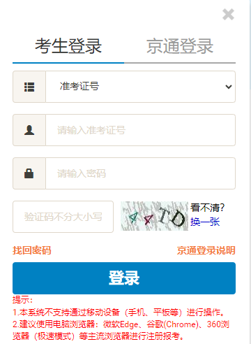 北京2024年10月自考准考证打印时间:10月21日起 北京2024年10月自考准考证打印时间:10月21日起