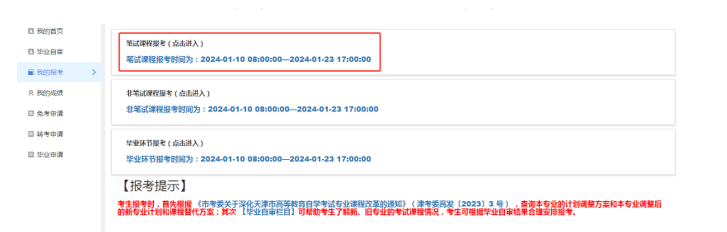 天津招考资讯网:2024年下半年自学考试准考证10月14日起可打印 天津招考资讯网:2024年下半年自学考试准考证10月14日起可打印