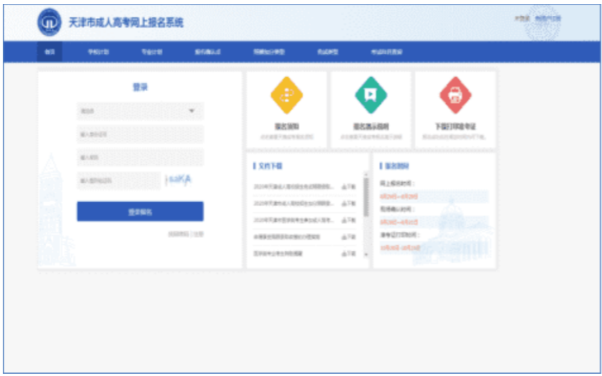 天津市2024年成人高考准考证10月10日16:00起可打印 天津市2024年成人高考准考证10月10日16:00起可打印