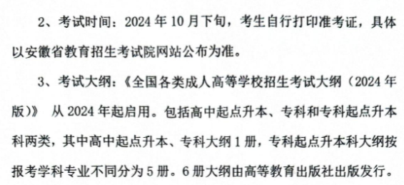 合肥城市学院成人高考考试科目有哪些?录取分数线是多少? 合肥城市学院成人高考考试科目有哪些?录取分数线是多少?