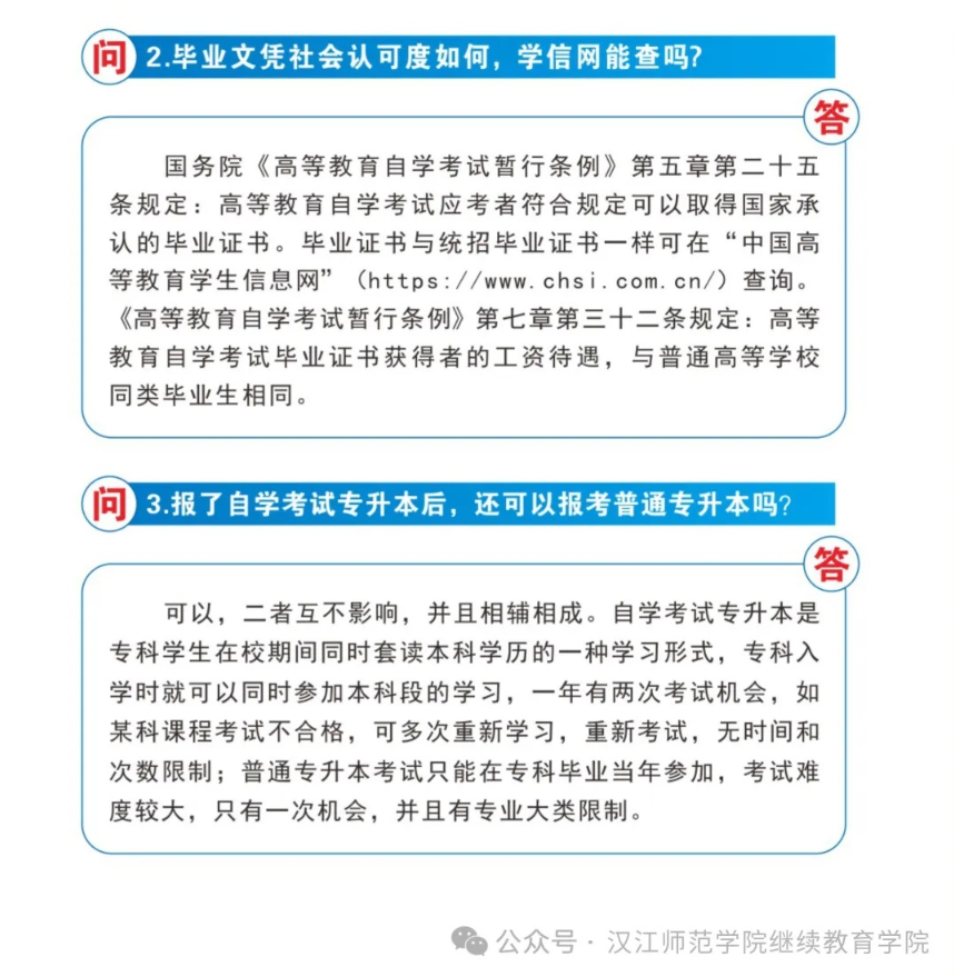 2024年汉江师范学院继续教育学院高等教育自学考试非全日制专升本助学招生简章