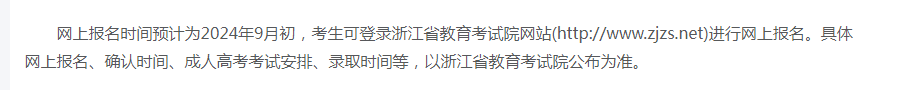 衢州职业技术学院的成考考试科目有哪些？怎么报名？