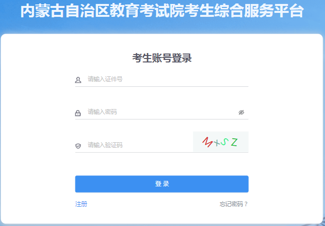 2024年内蒙古成考成绩查询时间为:11月12日9:00起 2024年内蒙古成考成绩查询时间为:11月12日9:00起